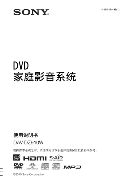 sony 索尼DAV-DZ910W